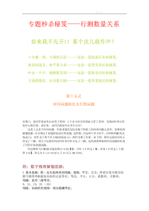 专题秒杀18套路-行测数量关系15时间问题转化为行程问题