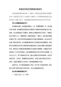 电脑文件的文档整理归类技巧