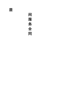 资产收购居间合同