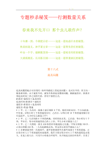 专题秒杀18套路-行测数量关系18追及问题