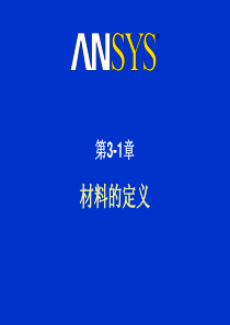 LS-DYNA中教程文资料3