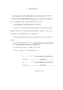 联合体协议书