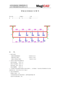 支吊架详细计算