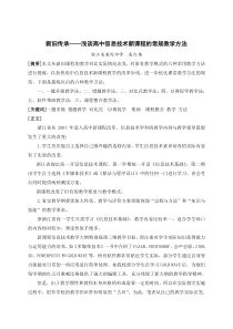 新旧传承浅谈高中信息技术新课程的常规教学方法