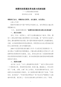 统筹科技资源改革实践与机制创新