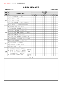 电梯月度检查表(格式版本)