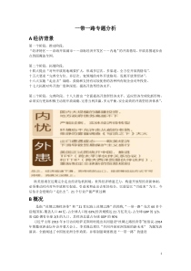一带一路专题分析