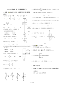 高二数学文科期末考试卷