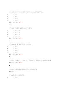 2018尔雅通识课四大名著期末考试题目及全答案