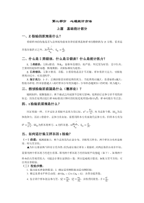 北师大考博笔记：心理学研究方法(2)：心理统计