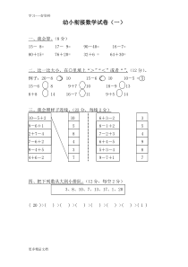 最新幼小衔接数学试卷清晰打印版