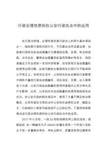 行政合理性原则---副本