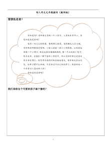 小学语文写人作文之如何进行外貌描写(教师版)
