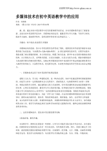 多媒体技术在初中英语教学中的应用
