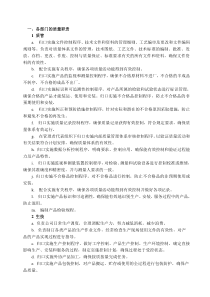 各部门各类人员质量职责