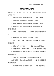 描写少女的诗句
