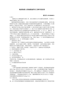 泡沫轻质土在地铁保护区工程中的应用