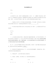 劳动和解协议