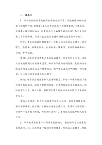 管理圣经之亮剑