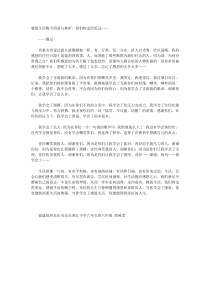 在挫折中-感恩
