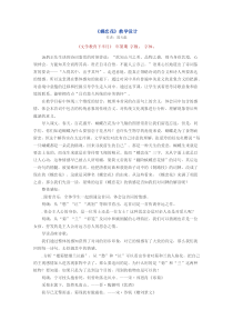 蝶恋花·槛菊愁烟兰泣露教学设计-苏教版优秀版教案