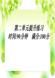部编人教版语文五年级下册第二单元试卷及答案