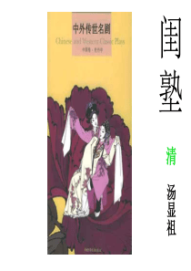 闺塾