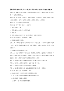 “喜迎十九大——我向习爷爷说句心里话”主题队会教案