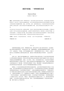 美国与欧盟：-一种特殊的关系