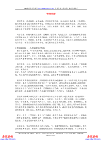 考核的创新