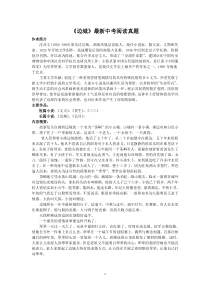 《边城》最新中考阅读真题全解