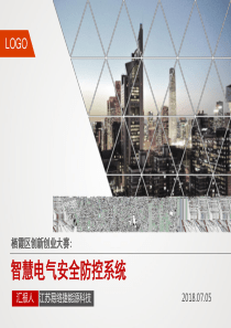 智慧电气安全防控系统综述