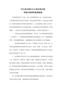 学校行政领导值周制度
