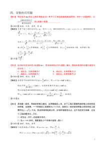 7导数的应用4-导数的应用题.