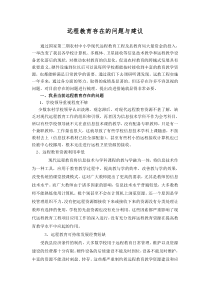 远程教育存在的问题与建议