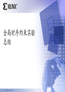 Xilinx-fpga-设计培训中文教程-8-2