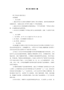焊工实习报告3篇【精选】