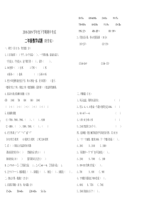 2019年青岛版二年级下册数学期中测试题(附答案)