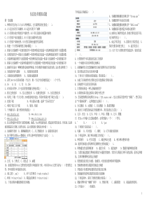 信息学考模拟试题1
