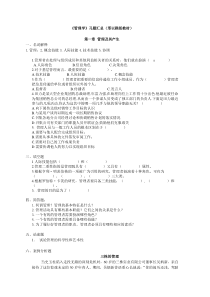 管理学-邢以群复习题及答案汇总