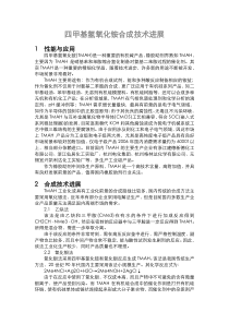 四甲基氢氧化铵合成技术进展