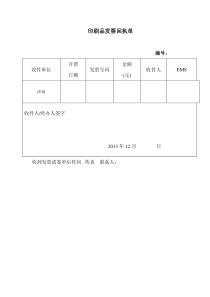 发票回执模板