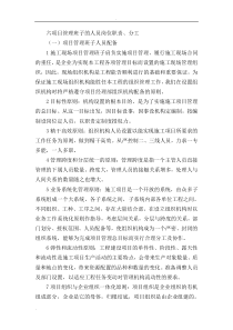 项目管理班子的人员岗位职责及分工