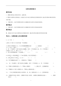 比和比例的复习讲义
