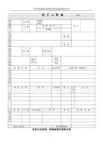 员工入职表-2