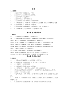 液压部分习题答案