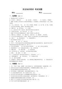 印刷厂安全知识-考试试题(答案)