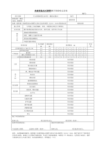 承插型盘扣式钢管脚手架验收记录表
