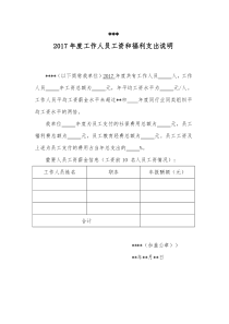 上一年度的工资薪金情况专项报告
