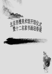 北京杏檀美术馆策划方案